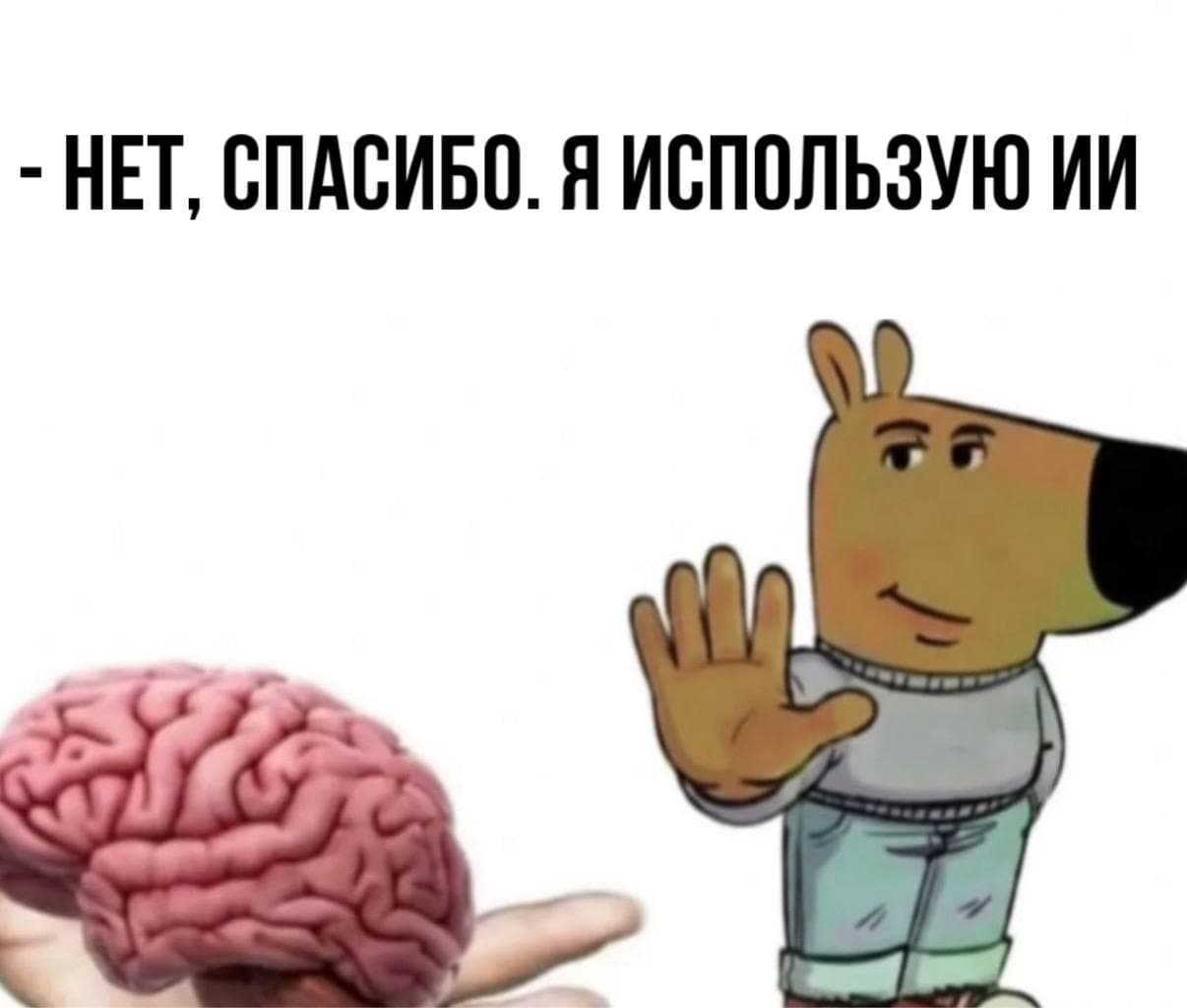 Я не боюсь, что меня заменит ИИ. Я боюсь работать с ИИ